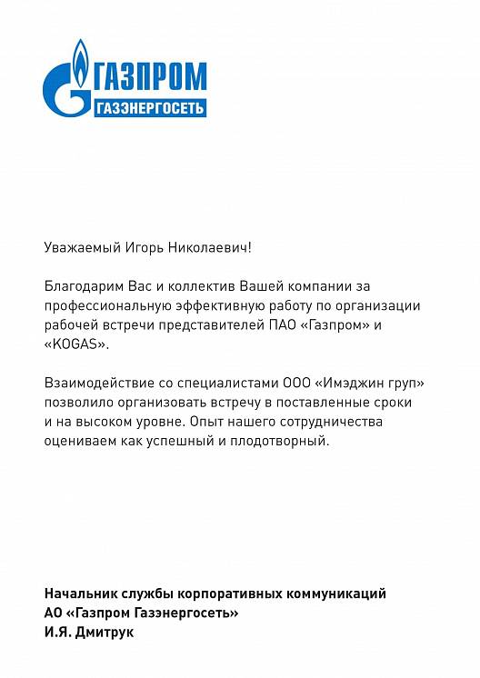 АО «Газпром Газэнергосеть»